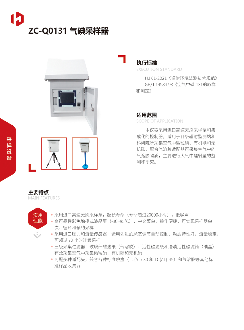 ZC-Q0131 氣碘采樣器-1.jpg